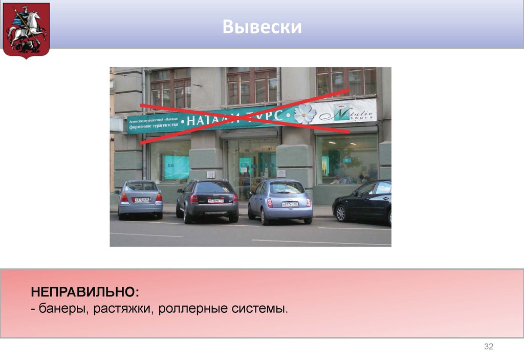 Требования к размещению рекламы. Требования к вывескам в Москве. Примеры вывесок. Размещение вывесок на фасаде здания. Пример наружной вывески.